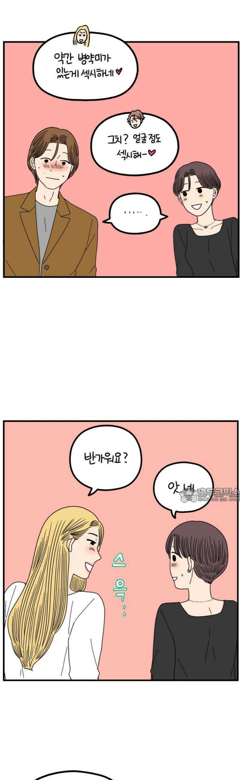 아홉수 우리들 269． 연애의 타이밍 上 30