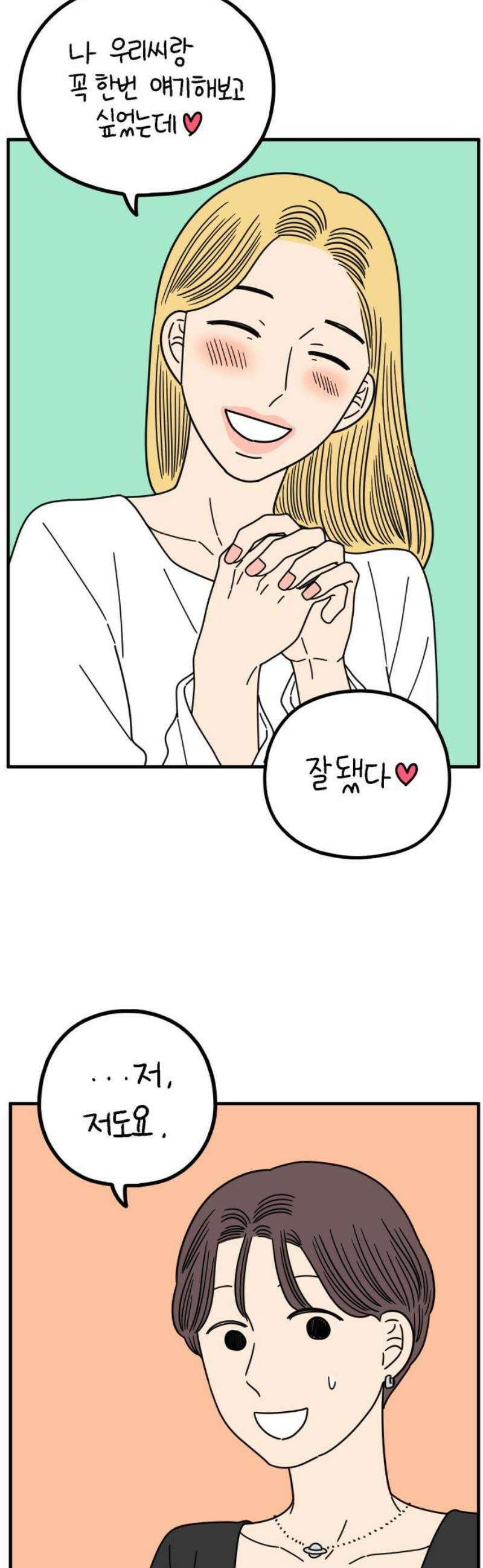 아홉수 우리들 269． 연애의 타이밍 上 31