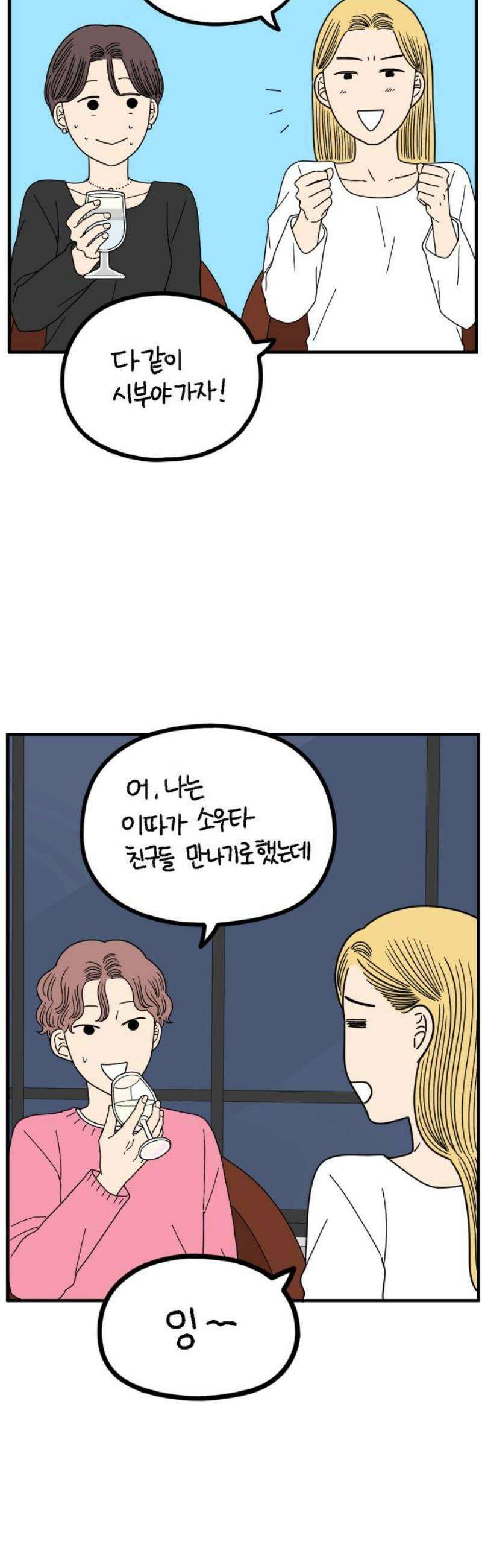 아홉수 우리들 269． 연애의 타이밍 上 33