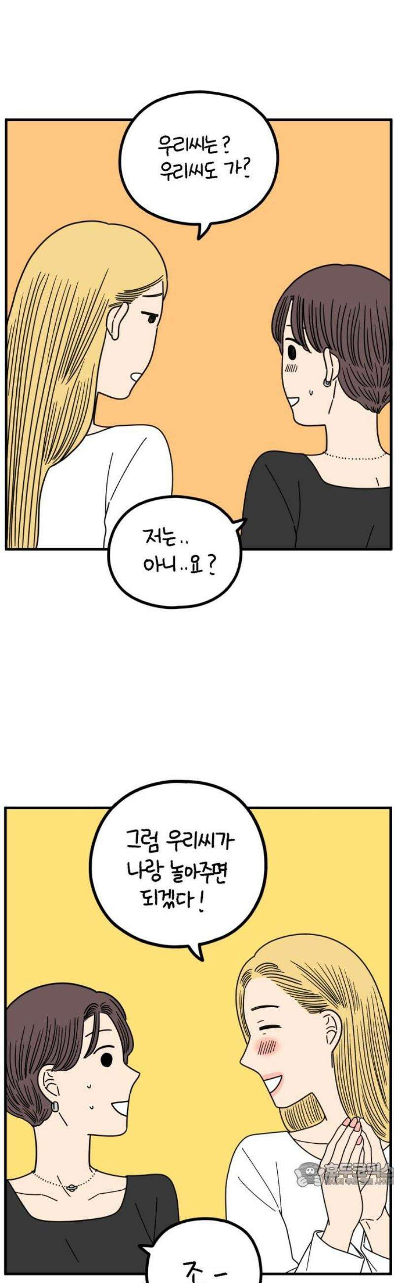아홉수 우리들 269． 연애의 타이밍 上 34