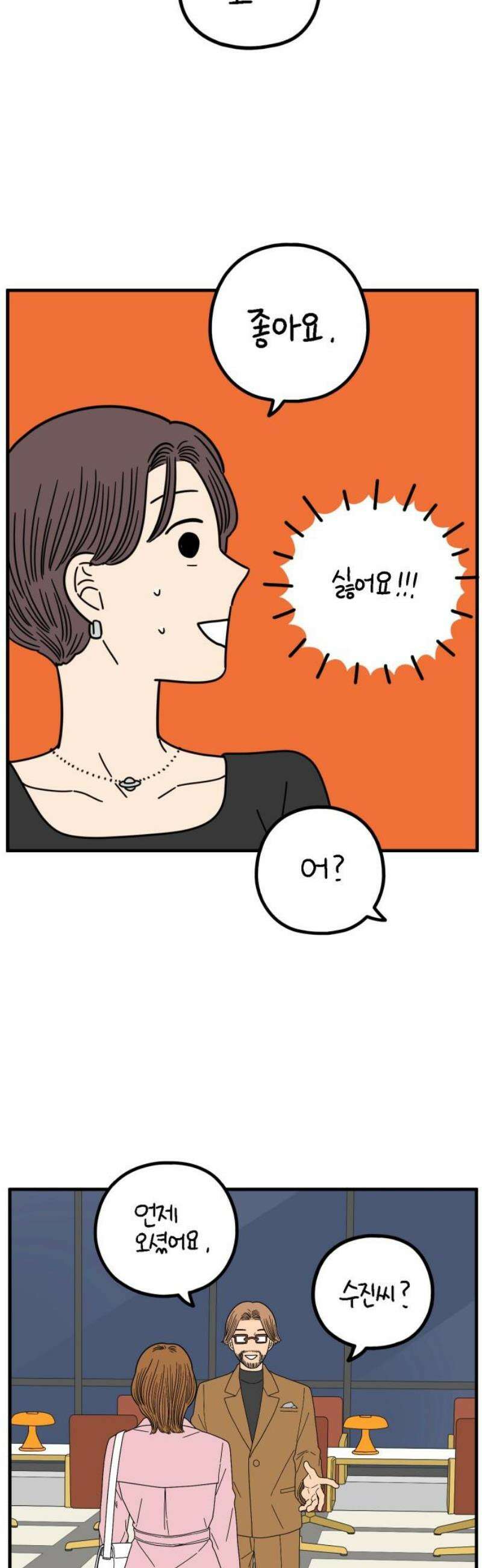 아홉수 우리들 269． 연애의 타이밍 上 35