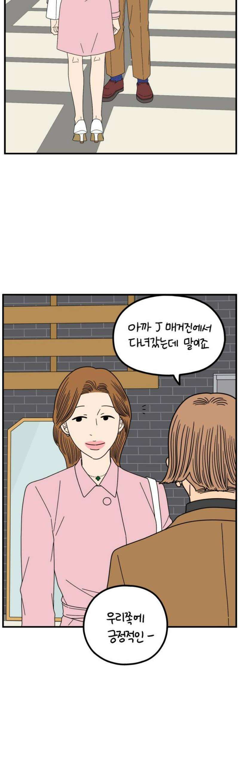 아홉수 우리들 269． 연애의 타이밍 上 36