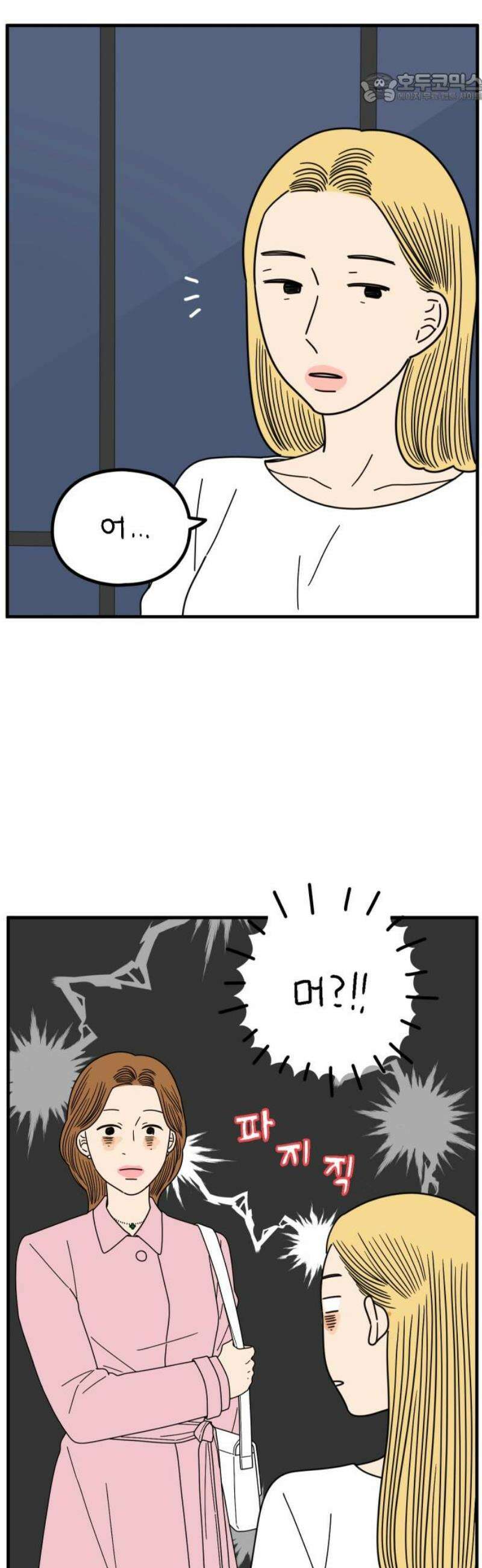 아홉수 우리들 269． 연애의 타이밍 上 37