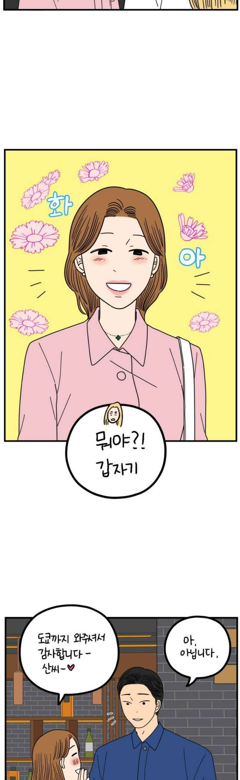 아홉수 우리들 269． 연애의 타이밍 上 38