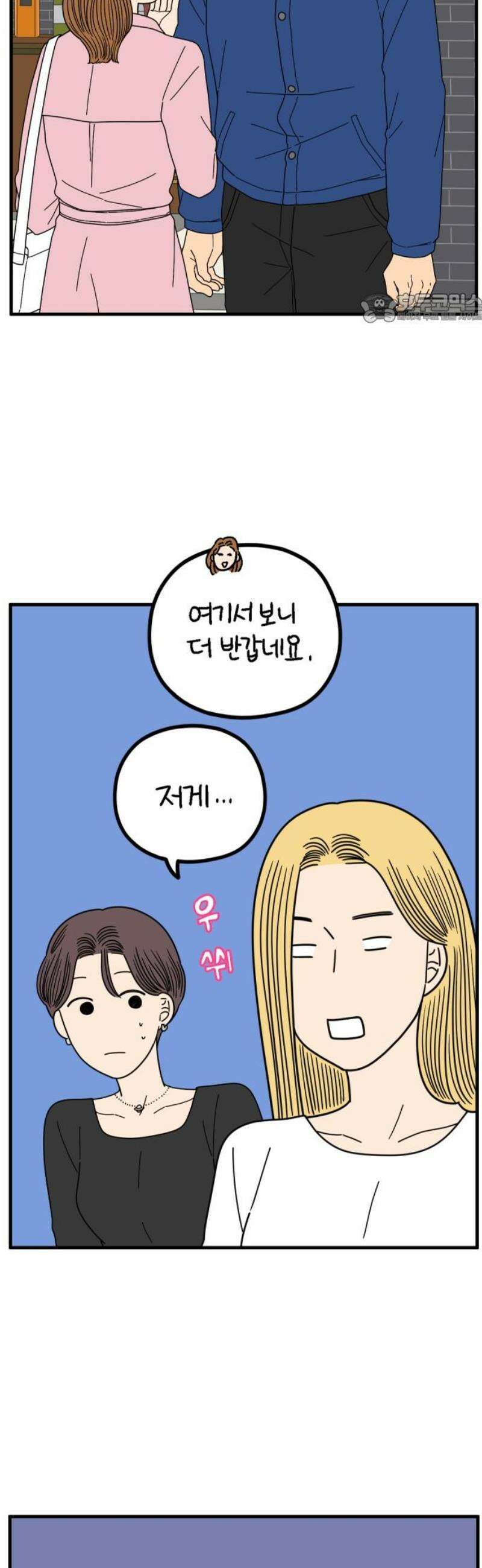 아홉수 우리들 269． 연애의 타이밍 上 39