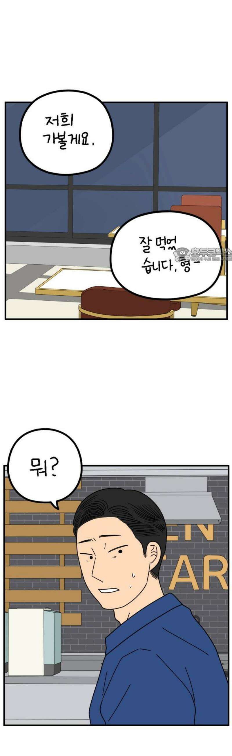 아홉수 우리들 269． 연애의 타이밍 上 41