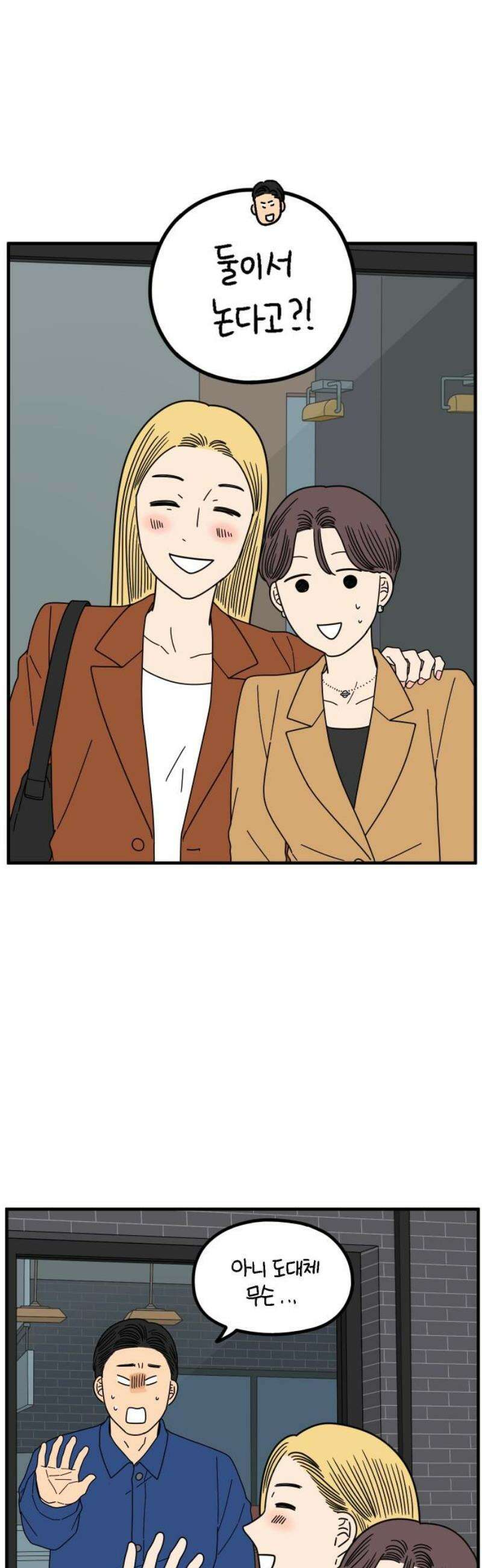 아홉수 우리들 269． 연애의 타이밍 上 42