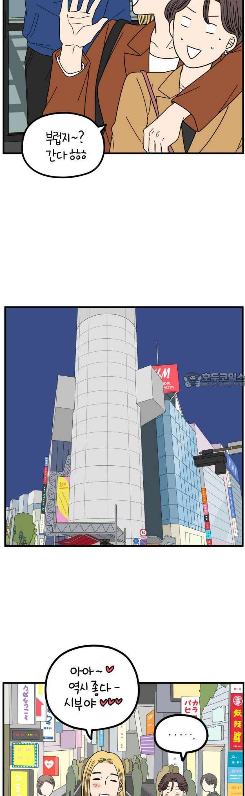 아홉수 우리들 269． 연애의 타이밍 上 43