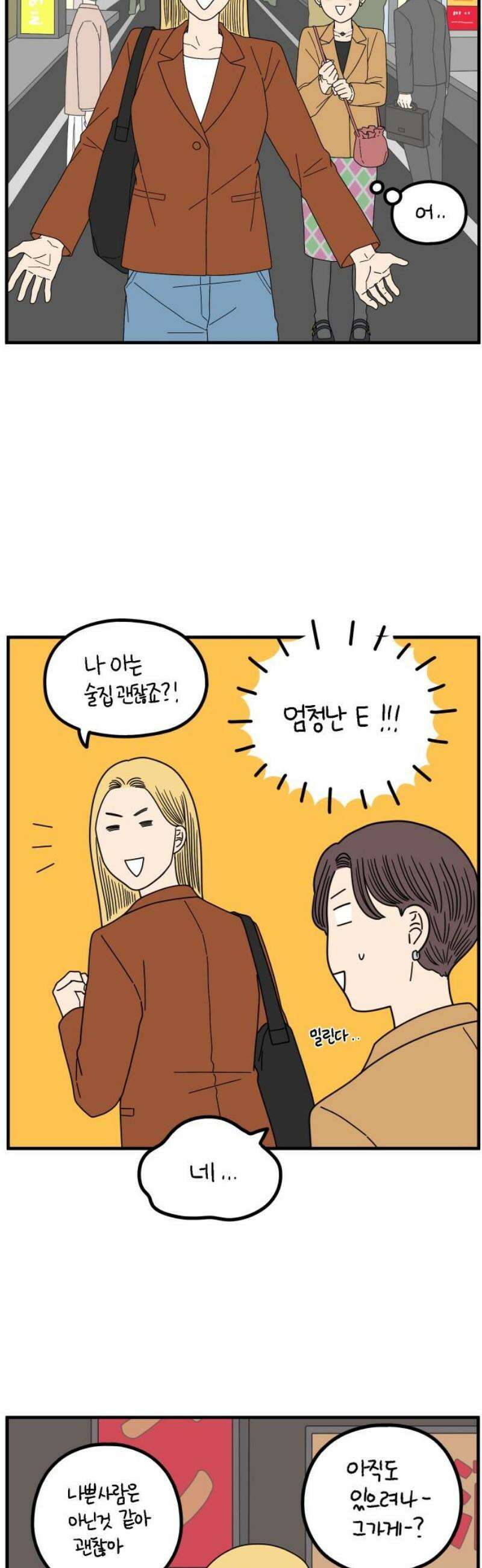 아홉수 우리들 269． 연애의 타이밍 上 44
