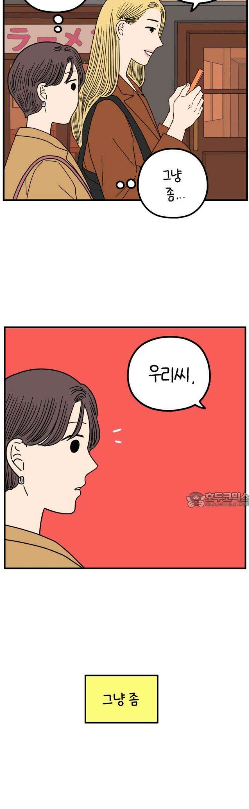 아홉수 우리들 269． 연애의 타이밍 上 45