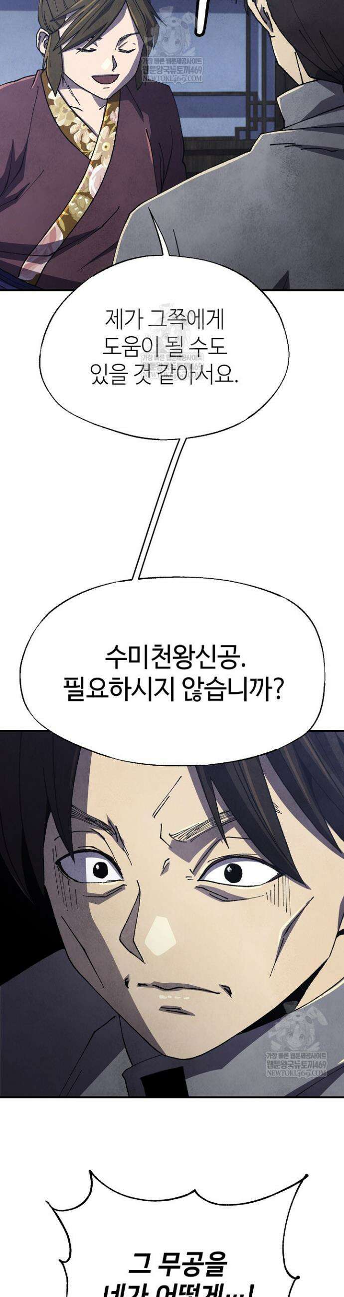남궁세가 천재 외손자 102화 4