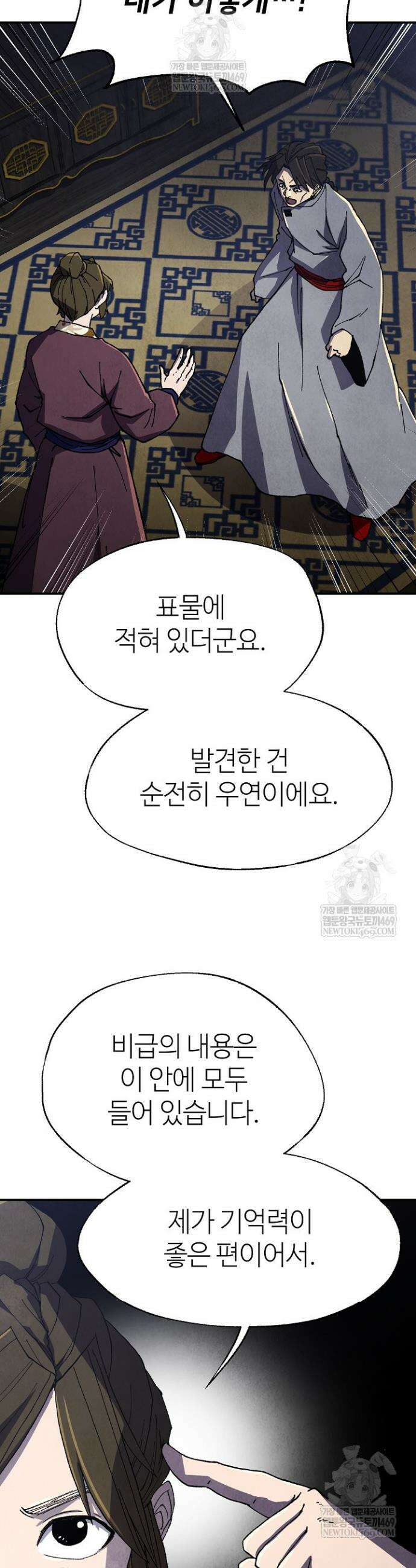 남궁세가 천재 외손자 102화 5
