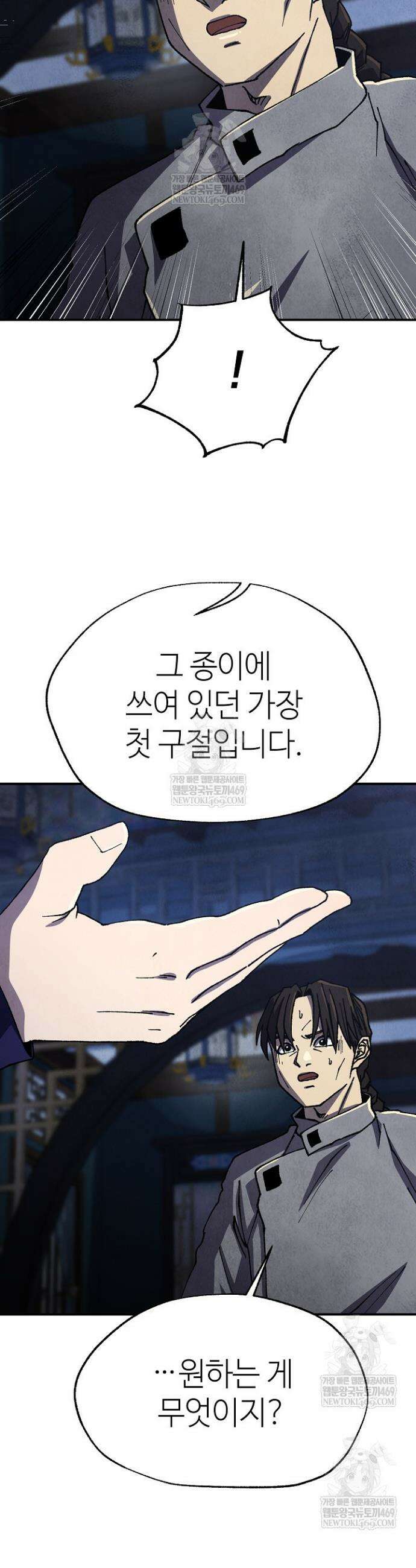 남궁세가 천재 외손자 102화 7