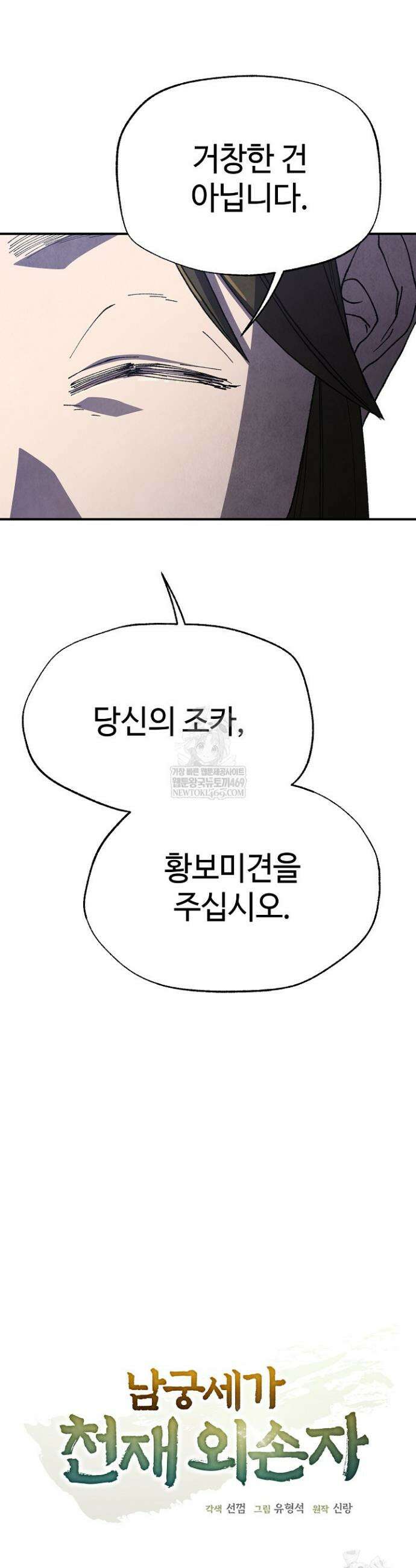 남궁세가 천재 외손자 102화 8