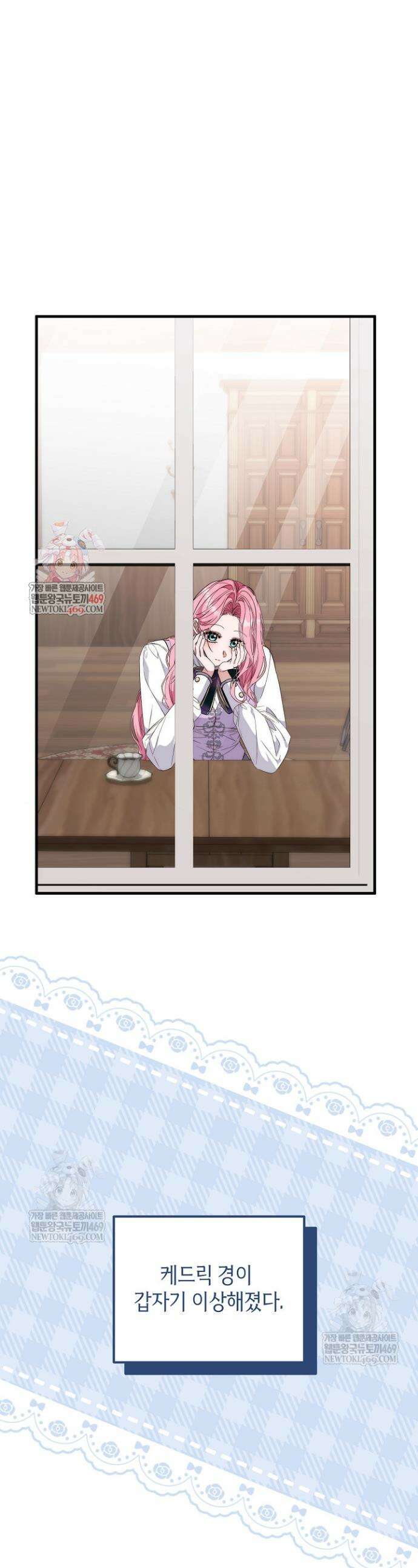 회귀한 악녀는 순결서약 합니다 39화 1