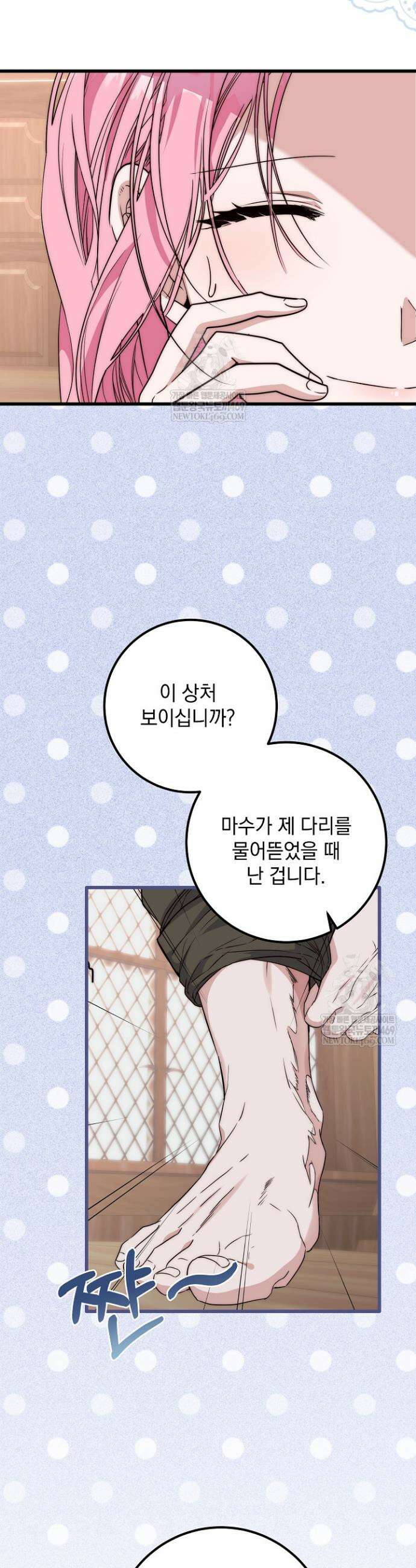 회귀한 악녀는 순결서약 합니다 39화 2