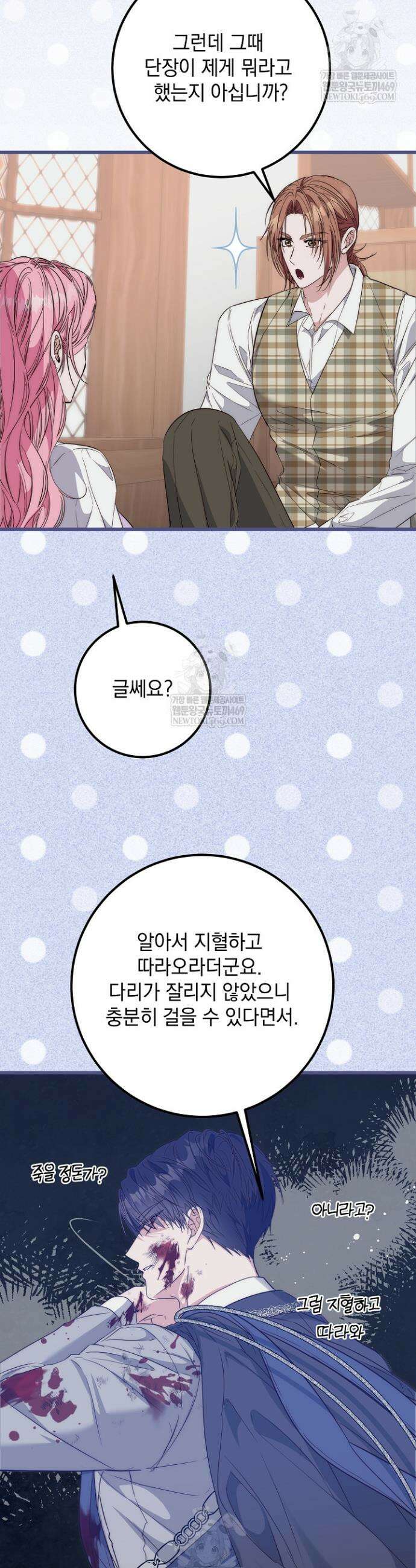 회귀한 악녀는 순결서약 합니다 39화 3