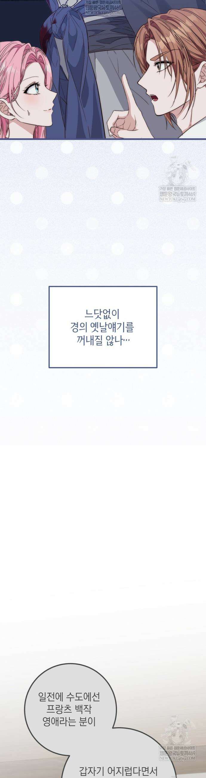 회귀한 악녀는 순결서약 합니다 39화 4