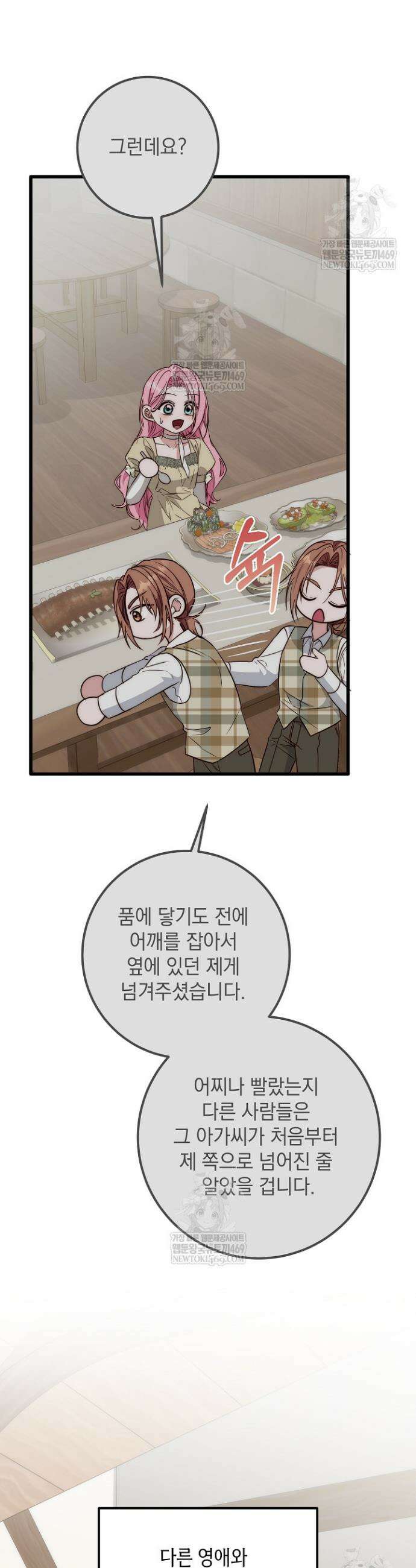 회귀한 악녀는 순결서약 합니다 39화 6