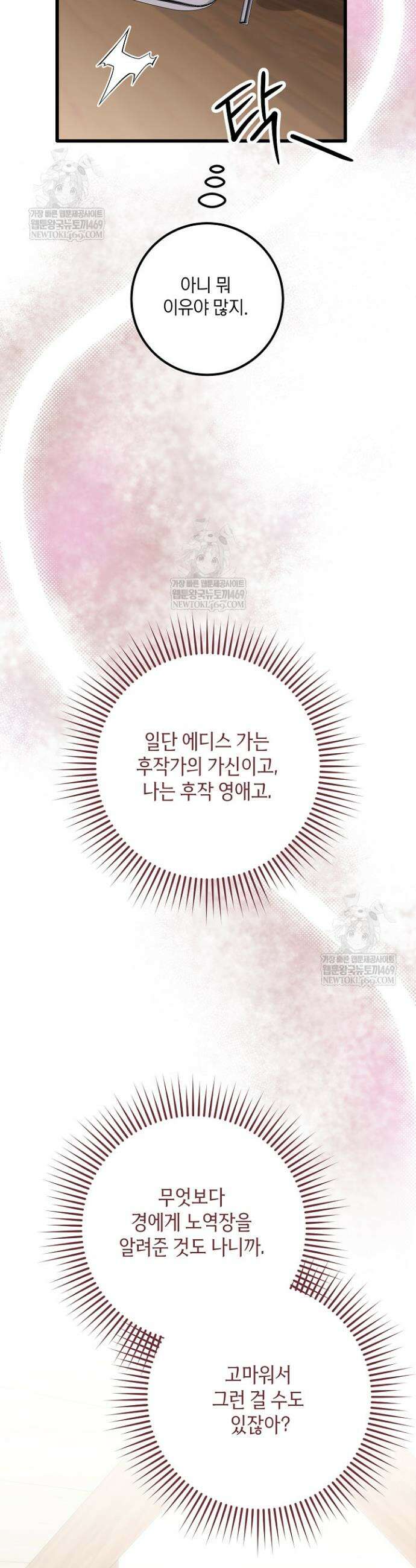 회귀한 악녀는 순결서약 합니다 39화 10