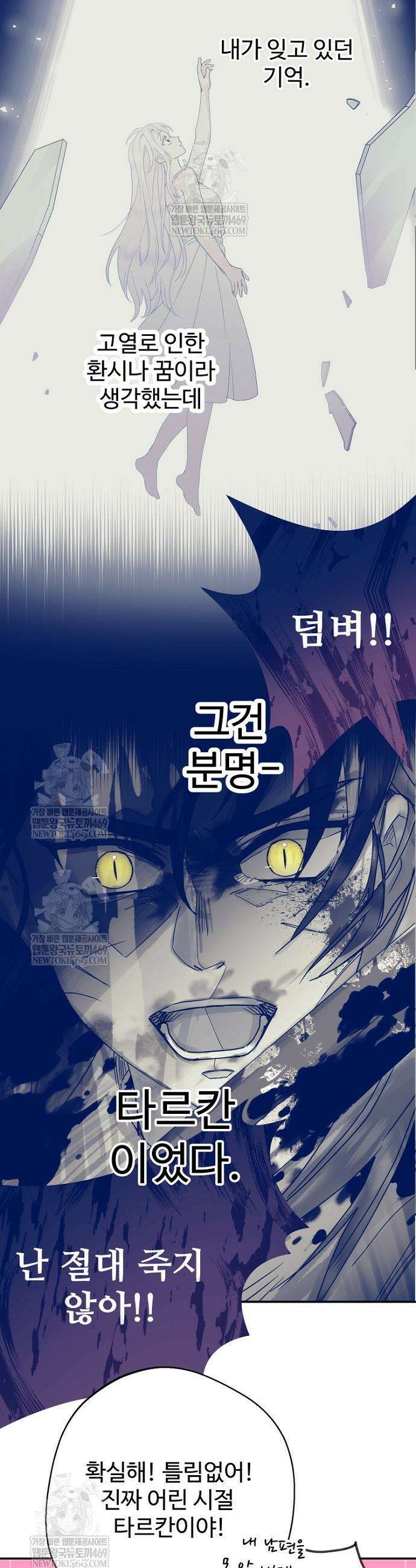 남편은 됐고, 돈이나 벌렵니다 124화 2