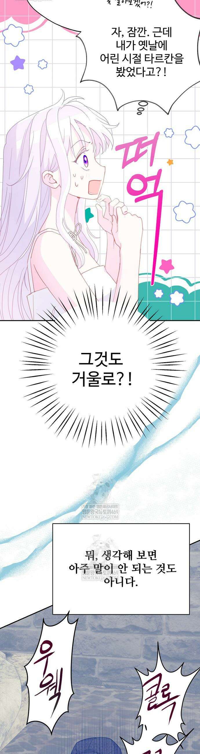 남편은 됐고, 돈이나 벌렵니다 124화 3