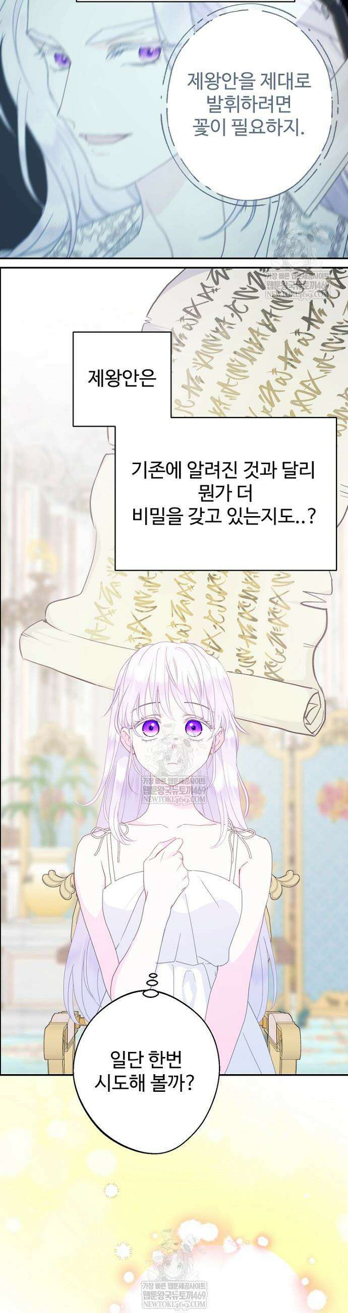남편은 됐고, 돈이나 벌렵니다 124화 5