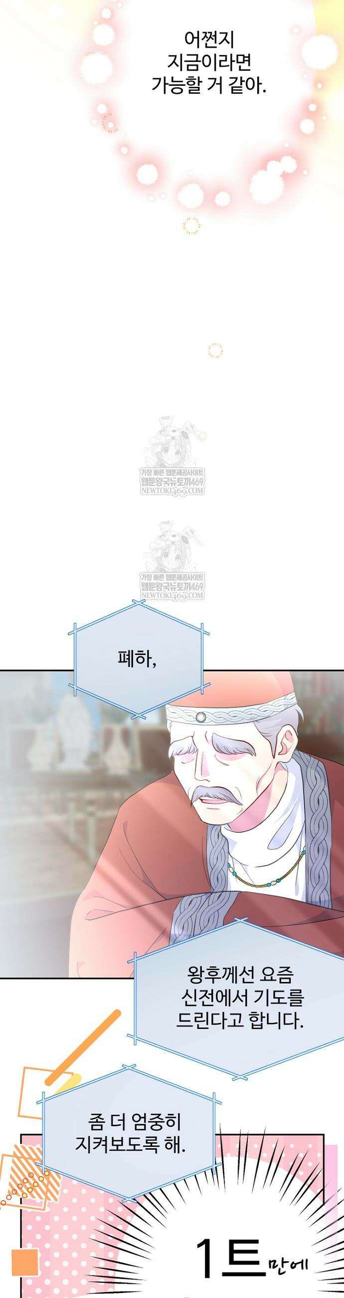 남편은 됐고, 돈이나 벌렵니다 124화 6