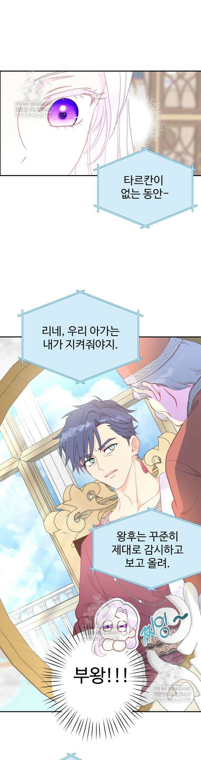 남편은 됐고, 돈이나 벌렵니다 124화 9