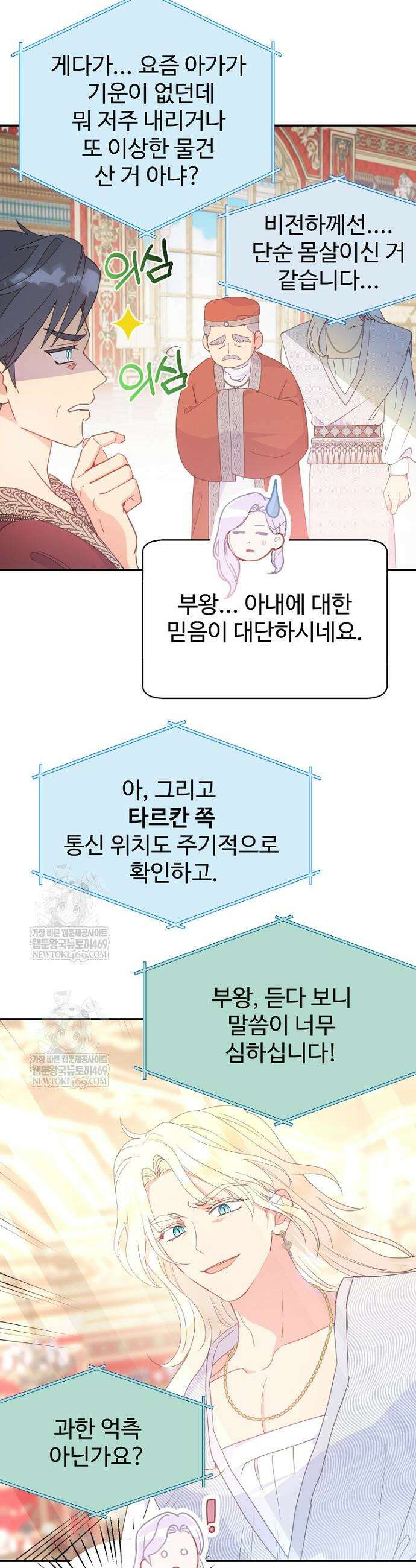 남편은 됐고, 돈이나 벌렵니다 124화 10