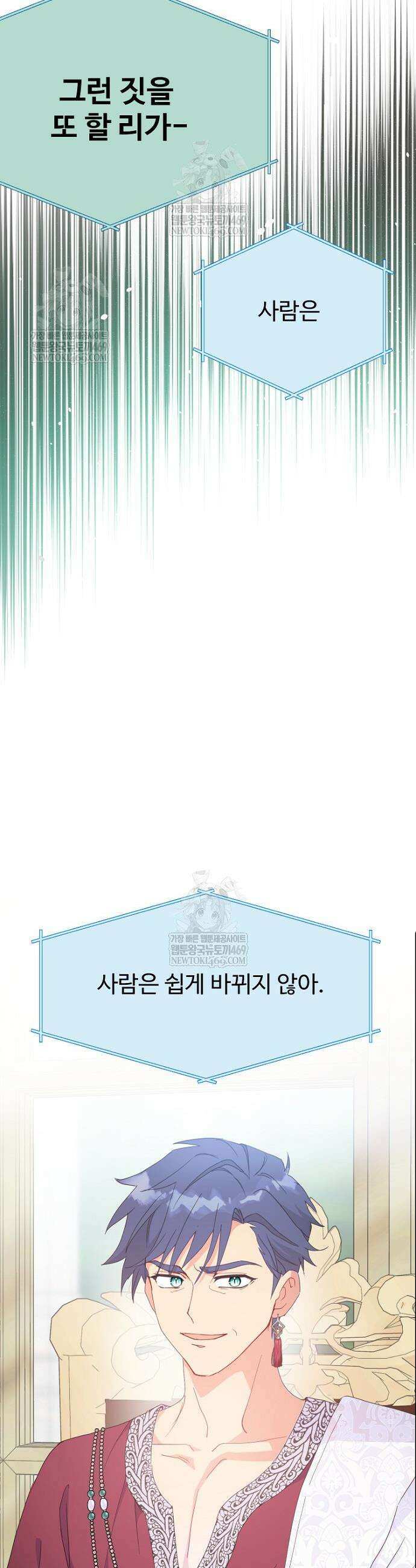 남편은 됐고, 돈이나 벌렵니다 124화 12