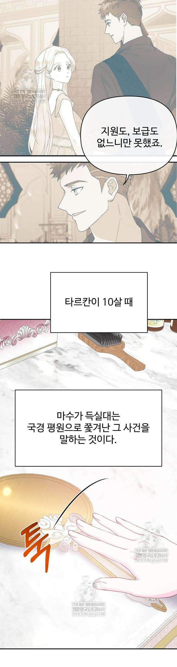 남편은 됐고, 돈이나 벌렵니다 124화 14