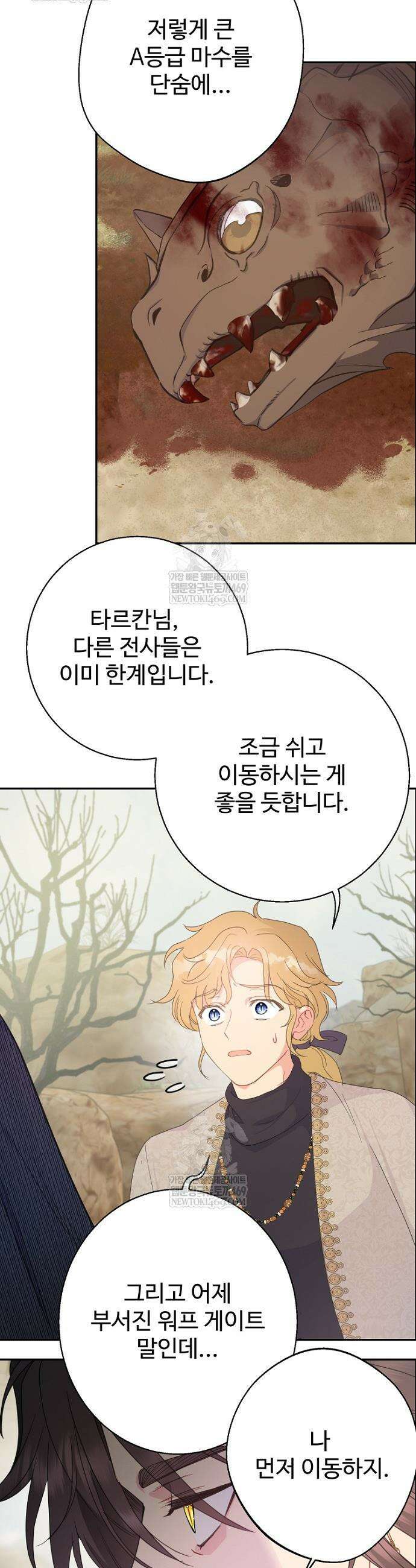 남편은 됐고, 돈이나 벌렵니다 124화 18