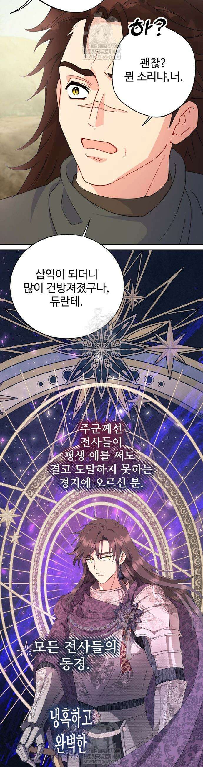 남편은 됐고, 돈이나 벌렵니다 124화 21