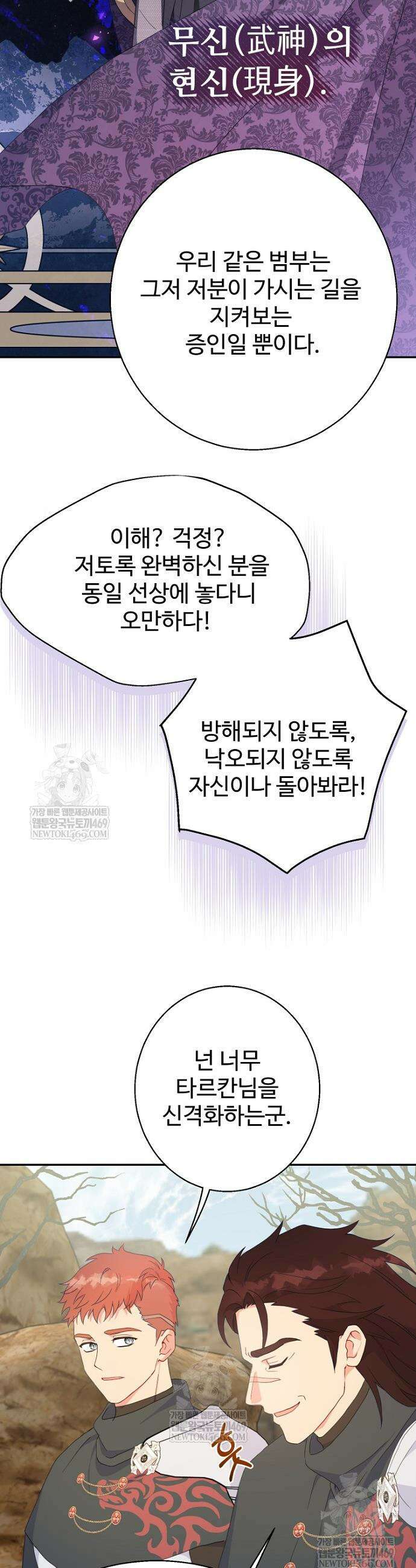 남편은 됐고, 돈이나 벌렵니다 124화 22