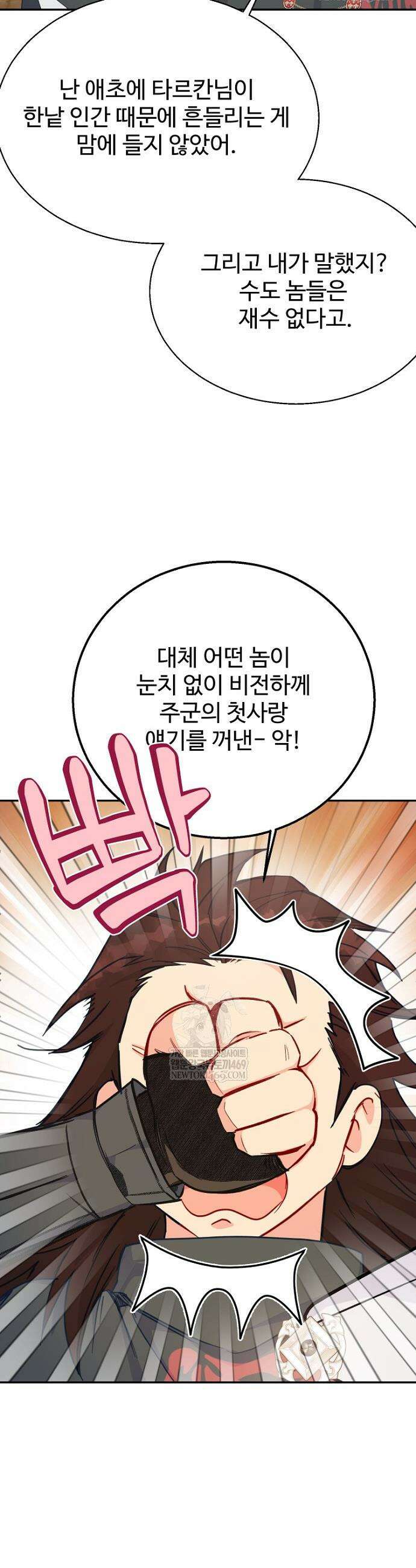 남편은 됐고, 돈이나 벌렵니다 124화 23