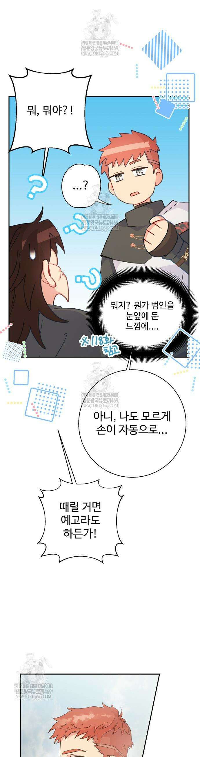 남편은 됐고, 돈이나 벌렵니다 124화 24