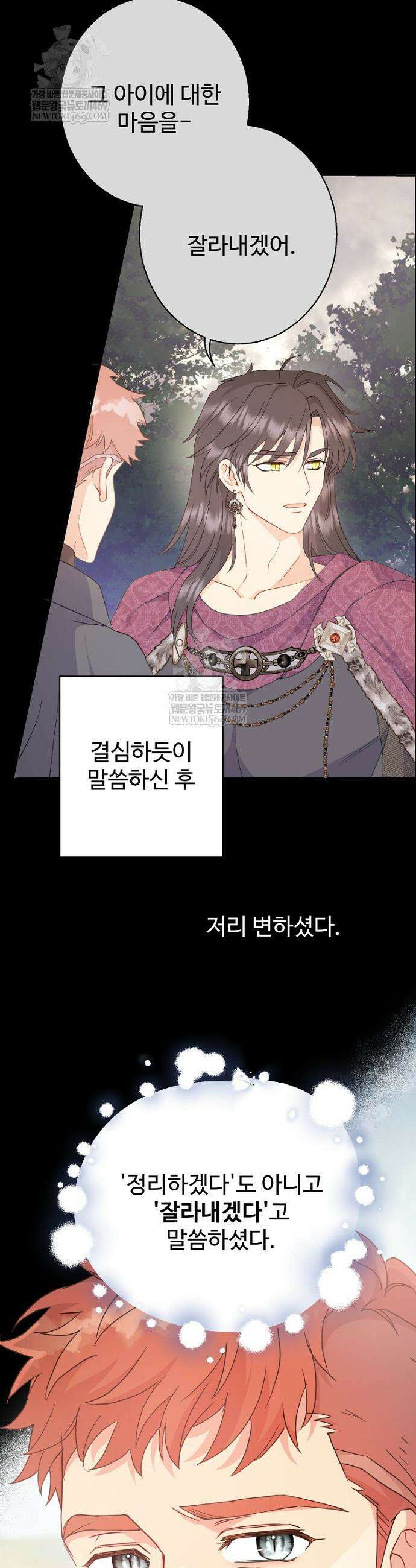 남편은 됐고, 돈이나 벌렵니다 124화 26