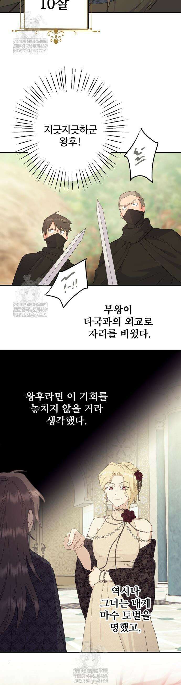 남편은 됐고, 돈이나 벌렵니다 124화 31