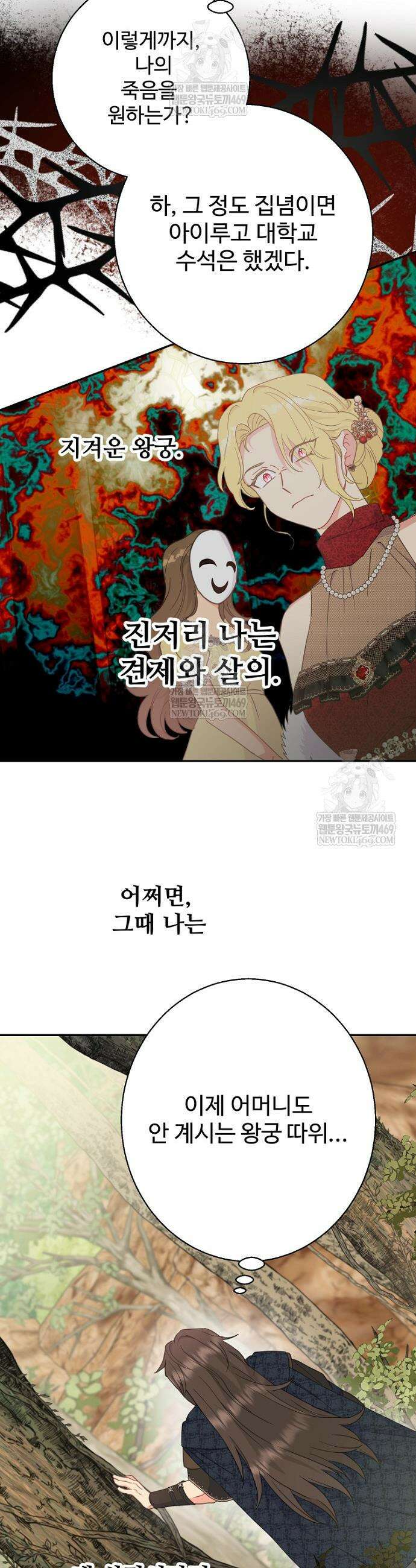 남편은 됐고, 돈이나 벌렵니다 124화 34