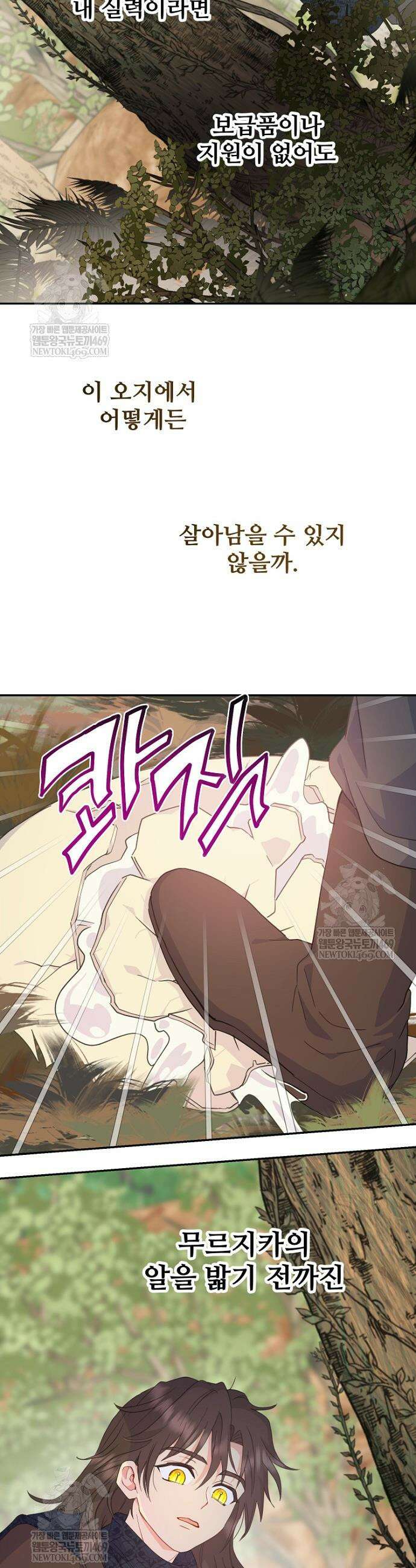 남편은 됐고, 돈이나 벌렵니다 124화 35
