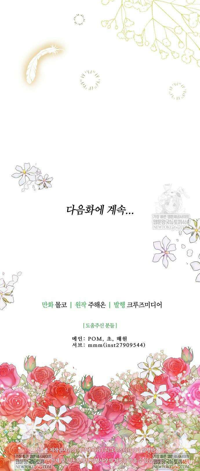 남편은 됐고, 돈이나 벌렵니다 124화 48