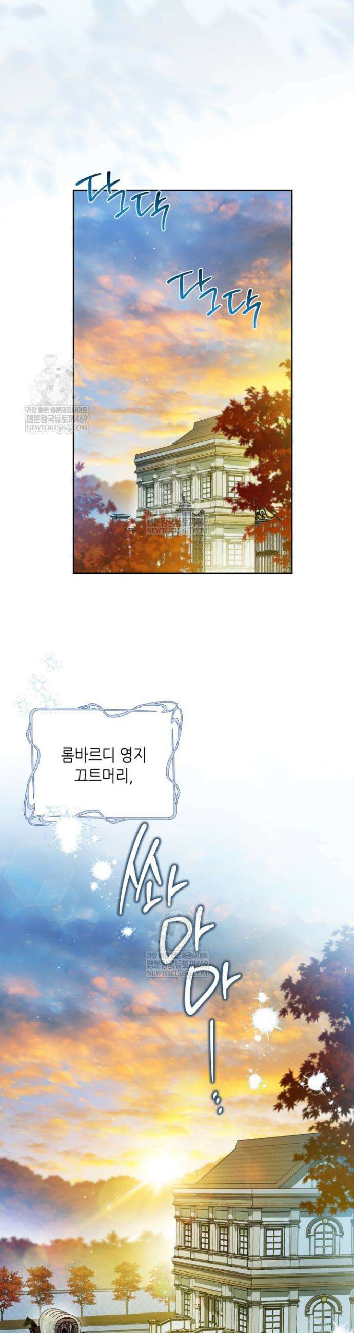 이번 생은 가주가 되겠습니다 214화 2