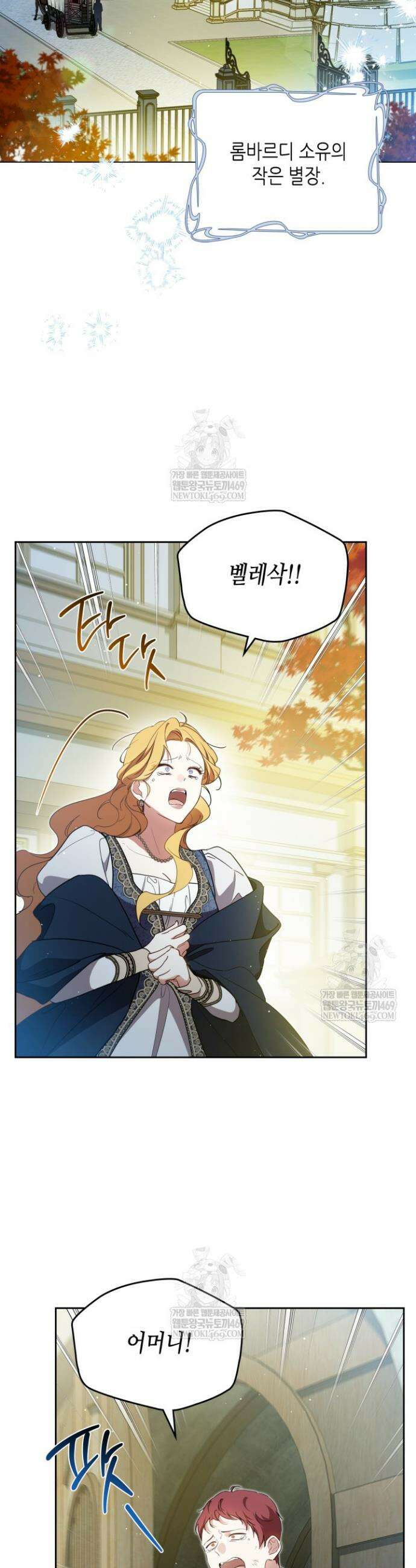 이번 생은 가주가 되겠습니다 214화 3