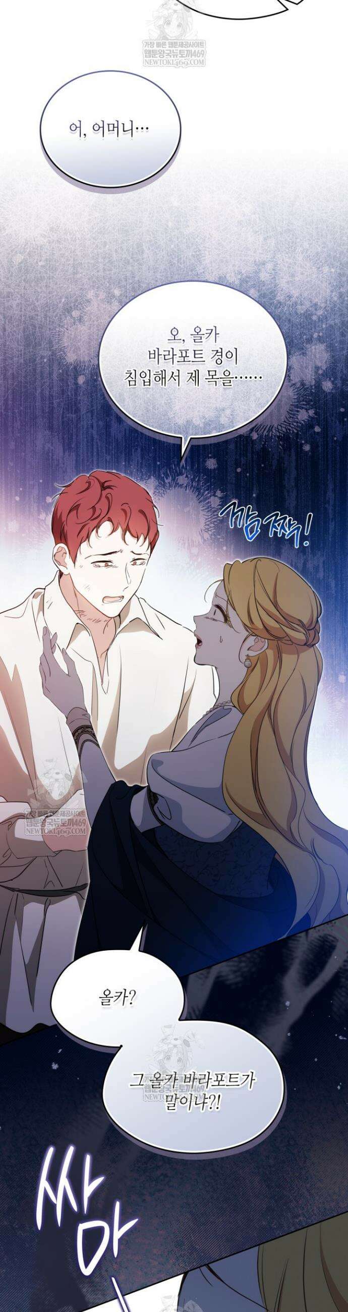 이번 생은 가주가 되겠습니다 214화 6
