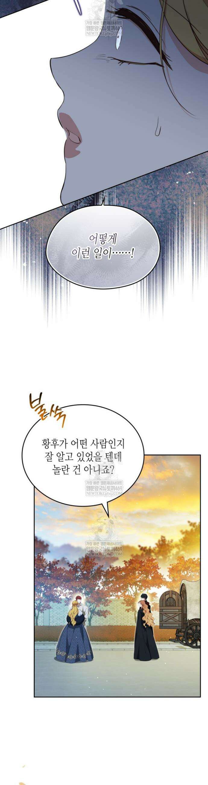이번 생은 가주가 되겠습니다 214화 7