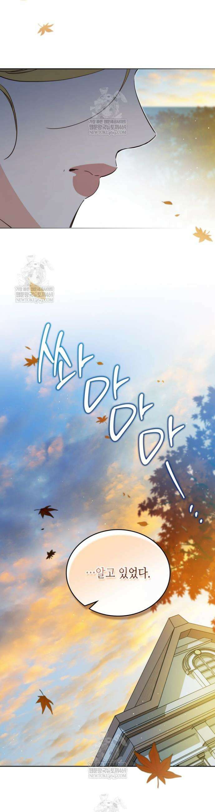 이번 생은 가주가 되겠습니다 214화 8