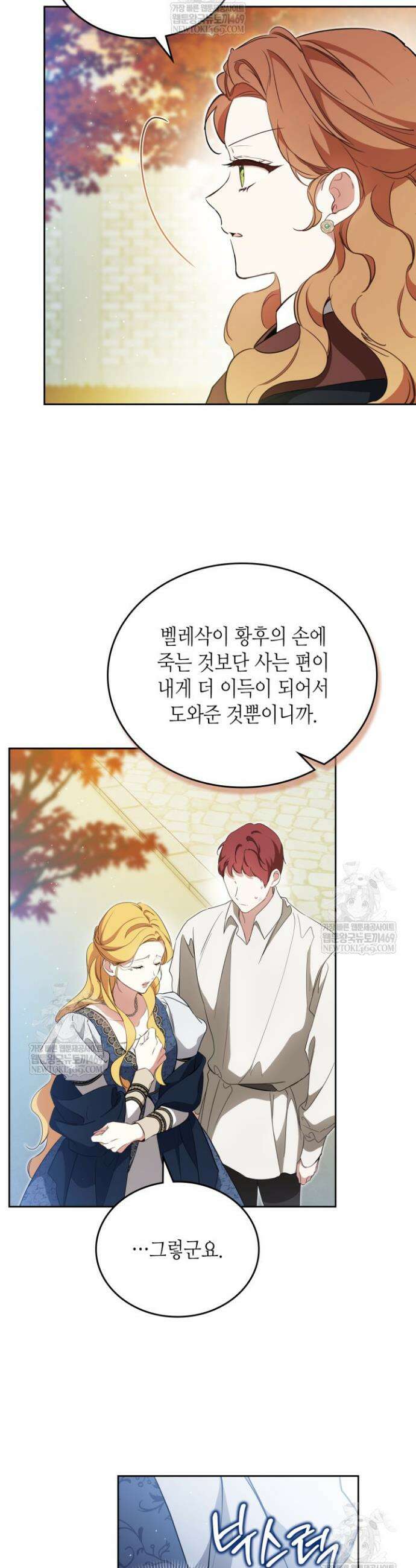 이번 생은 가주가 되겠습니다 214화 12