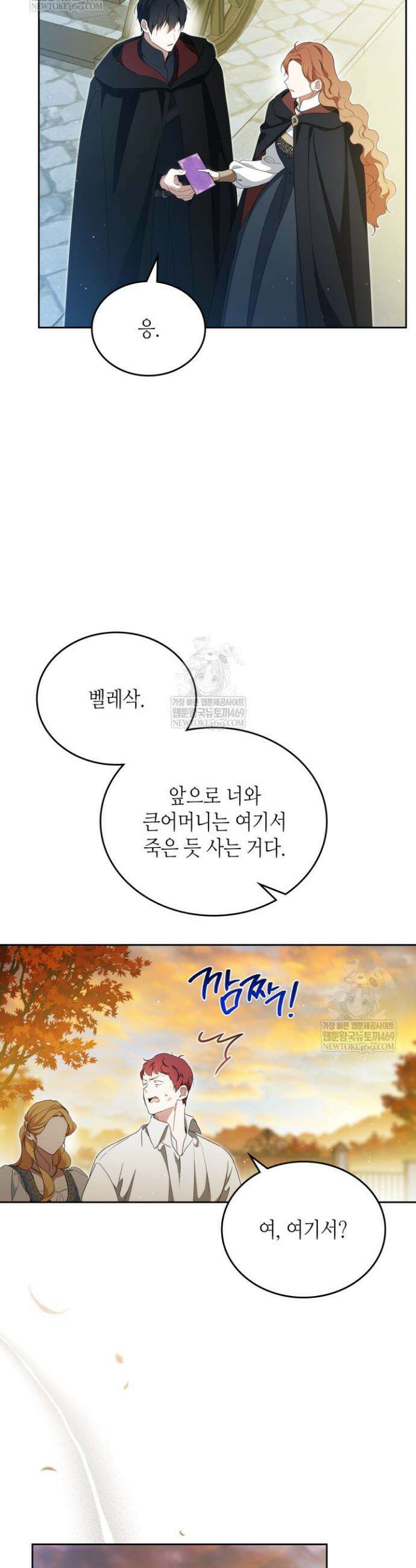 이번 생은 가주가 되겠습니다 214화 15