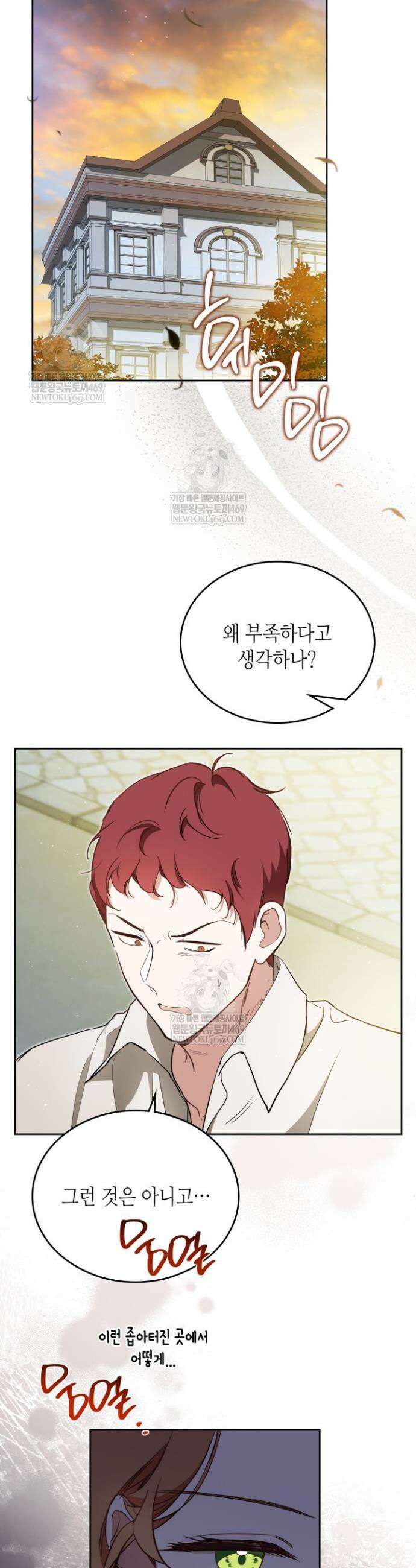 이번 생은 가주가 되겠습니다 214화 16